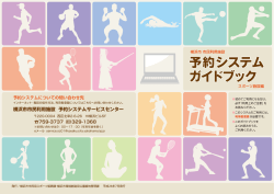 横浜市市民利用施設 予約システムサービスセンターのご案内