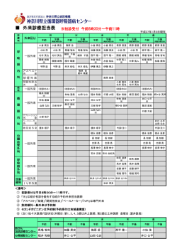 外来診療予定表・担当医師一覧表