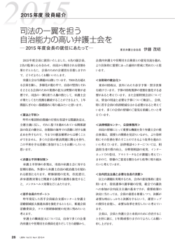 2015年度 役員紹介