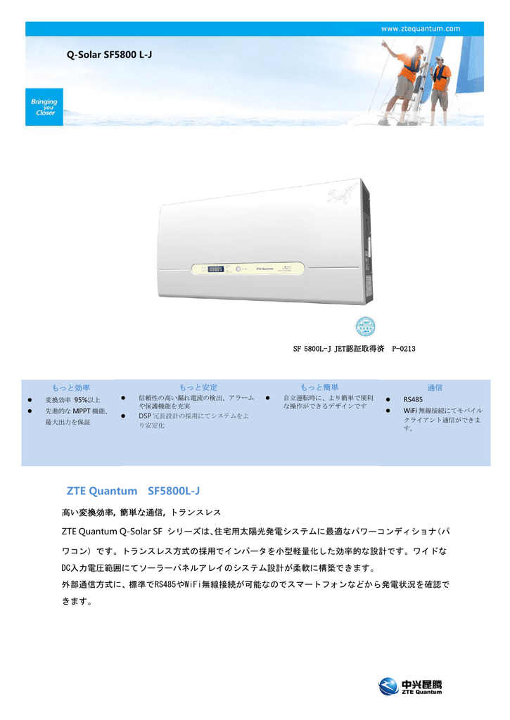 パワコン ZTE Quantum SF5800L-J パワーコンディショナ