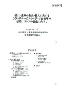 Page 1 Page 2 Page 3 実現したいサービス の私的複製の支援サービス