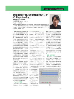 初学者向けの心理実験環境として の PsychoPy