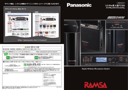 http://panasonic.biz/it/sound/ 1.2 GHz帯 A型デジタル ワイヤレスマイク