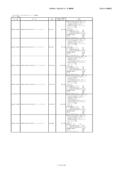 IP8800／S2500シリーズ 価格表 【2014/6/30現在】 1 / 4 ページ