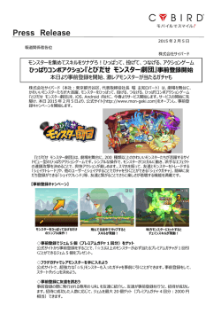 『とびだせ モンスター劇団』 - CYBIRD(サイバード)