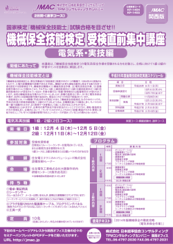 機械保全技能士(電気系実技・1級)受検直前集中講座2(490KB)