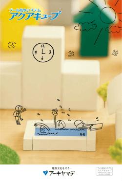 プール防水システム