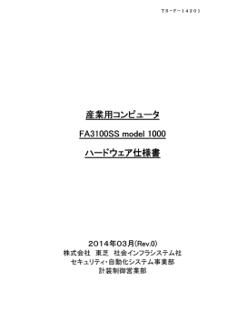 産業用コンピュータ FA3100SS FA3100SS model 1000 ハード