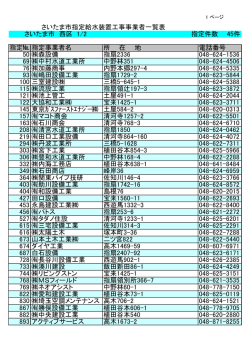 指定給水装置工事事業者一覧表（PDF形式：598KB）