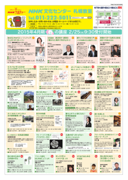 4月期 春の講座案内はこちら！（PDF：2.8 MB）