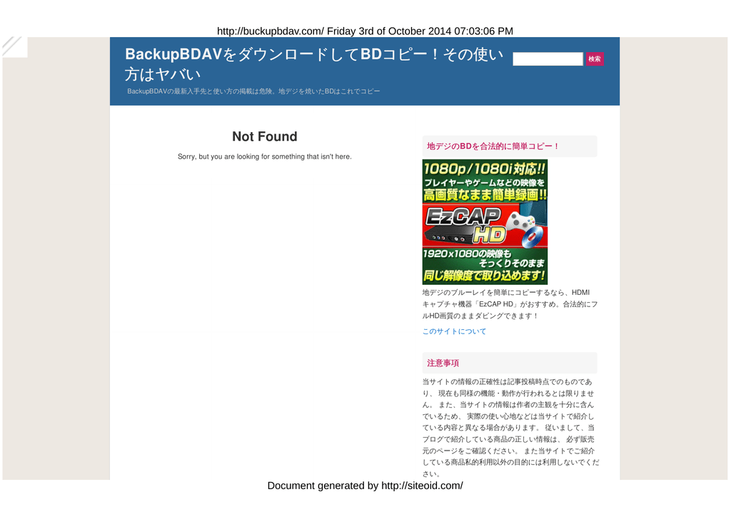 Backupbdavをダウンロードして コピー その使い 方はヤバい