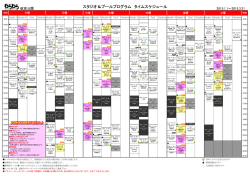 最新プログラムスケジュール