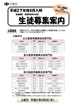 普通課程募集案内 [PDFファイル／722KB]