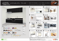 システムキッチン アレスタ