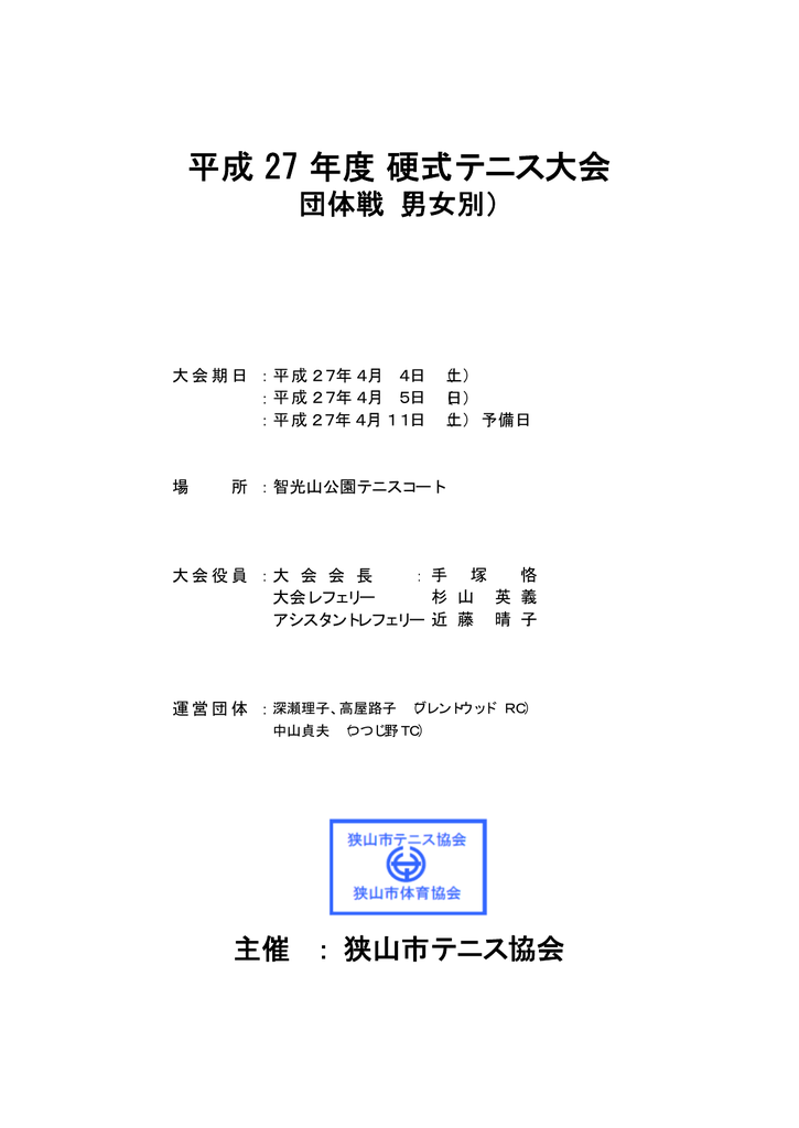 堺市周辺でテニスの市民大会に出場するには 堺のテニススクール ジョイナス北野田