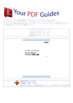 使用方法 EPSON PX-105