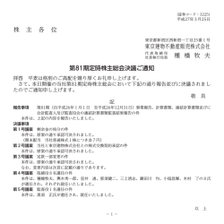 株 主 各 位 東京建物不動産販売株式会社 種 橋 牧 夫 第81期定時株主;pdf