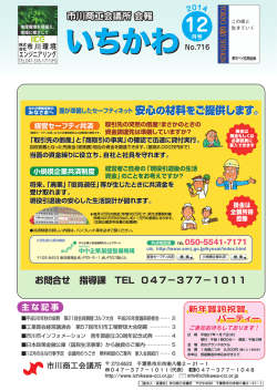 1 - 市川商工会議所
