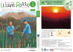 1月号 - JA兵庫六甲