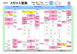 01月分 スタジオスケジュール