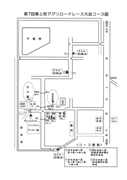 第7回築上町アグリロードレース大会コース図（PDF:491 KB）