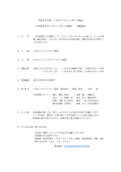 平成26年度 いわきバスケットボール協会 小学校6年生バスケットボール