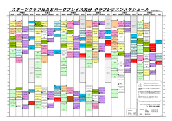 PDF版 - スポーツクラブNAS