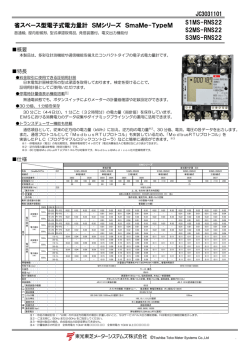 電子式電力量計（省スペースSMシリーズ_SmaMe