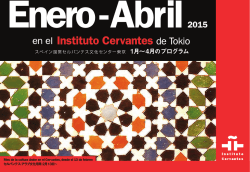 1月～4月のプログラム - セルバンテス文化センター東京公式ブログ