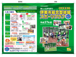 平成27年度 - 伊那市総合型地域スポーツクラブ