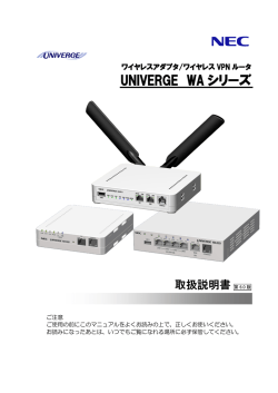 UNIVERGE WA シリーズ - 日本電気