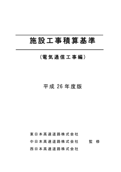 目次 - 【NEXCO総研】株式会社 高速道路総合技術研究所