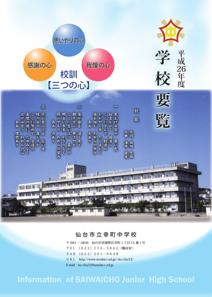 教育方針 仙台市教育センター