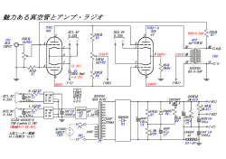 直熱3極管3A5プッシュプル真空管アンプ回路図（PDF）