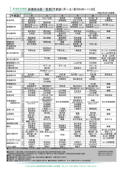 4/13から外来担当（小児科）が変更になります。