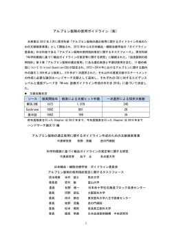 アルブミン製剤の使用ガイドライン（案）