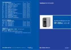 HF-430&alpha; シリーズ