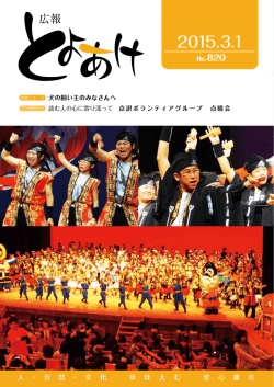 広報とよあけ3月1日号
