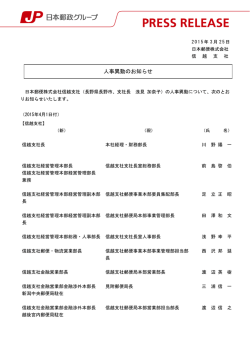 人事異動のお知らせ（PDF108kバイト）;pdf