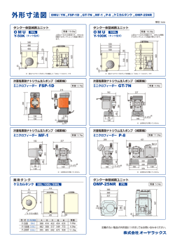 外形寸法図（PDF）