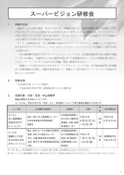 スーパービジョン研修会 - 社会福祉法人 全国社会福祉協議会 中央福祉