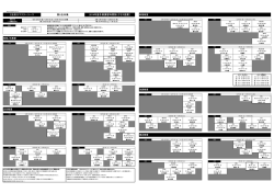 Z会東大マスターコース 高2生対象 2014年度冬期講習時間割（クラス授業）