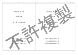 H26.7 - 【NEXCO総研】株式会社 高速道路総合技術研究所