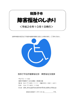 （平成26年10月1日発行） [3222KB pdfファイル]