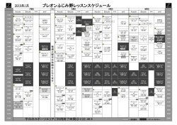 1月分 - 東武スポーツ
