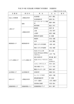 H26茗渓会賞受賞者一覧
