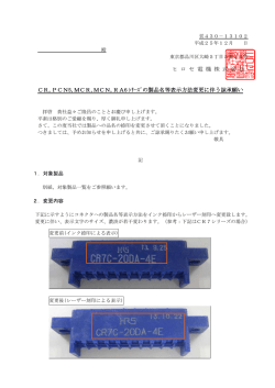 ヒ ロ セ 電 機 株 式 会 社 CR,PCN5,MCR,MCN,RA6 ｼﾘｰｽﾞの製品名等