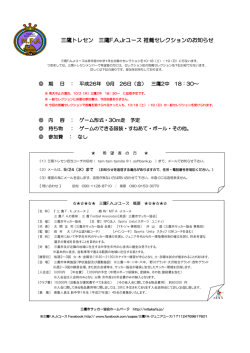 三鷹トレセン 三鷹F.A.Jrユース 推薦セレクションのお知らせ