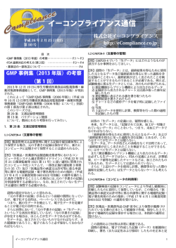 第50号 - 株式会社イーコンプライアンス