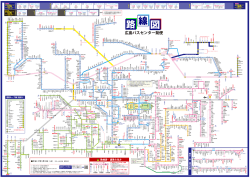 PDFで開く - 広島バスセンター